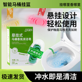 蓝怡宝智能马桶清洁挂球挂篮厕所除臭去异味留香神器洁厕灵清洁剂