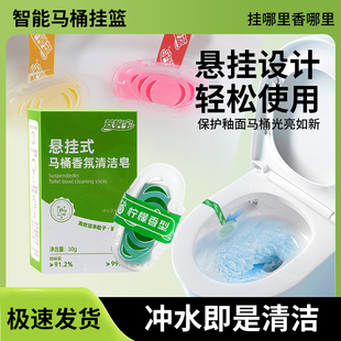 蓝怡宝智能马桶清洁挂球挂篮厕所除臭去异味留香神器洁厕灵清洁剂