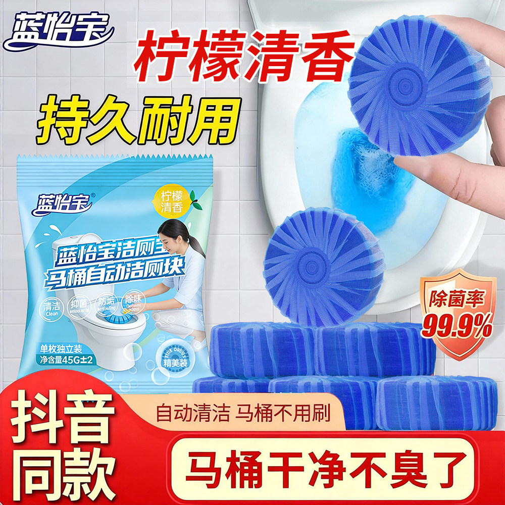 蓝怡宝洁厕宝厕所清香厕灵自动马桶卫生间清洁泡泡除臭清洁剂除垢