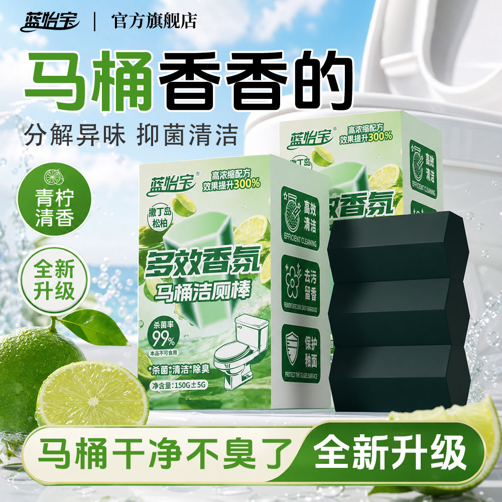 蓝怡宝香氛洁厕棒除臭留香图片