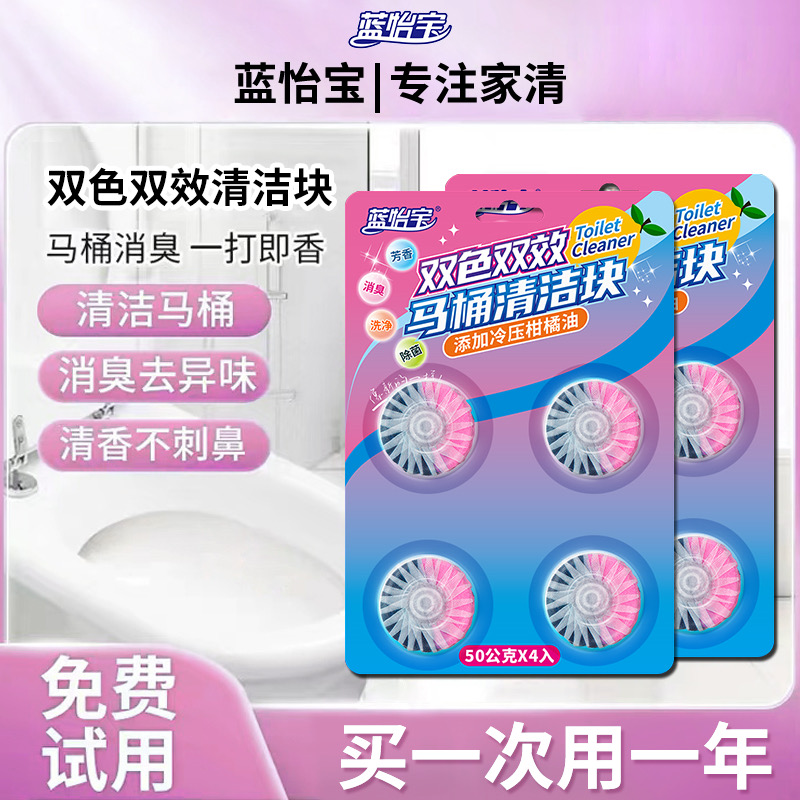 蓝怡宝洁厕灵马桶清洁剂自动除垢