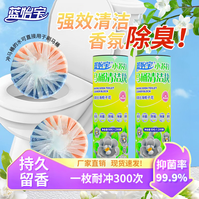 洁厕宝马桶蓝泡泡清洁剂洁厕灵除臭神器去异味厕所除垢去黄渍留香高性价比高么？