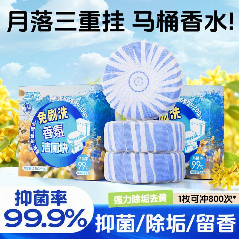 蓝怡宝超大香氛洁厕块图片