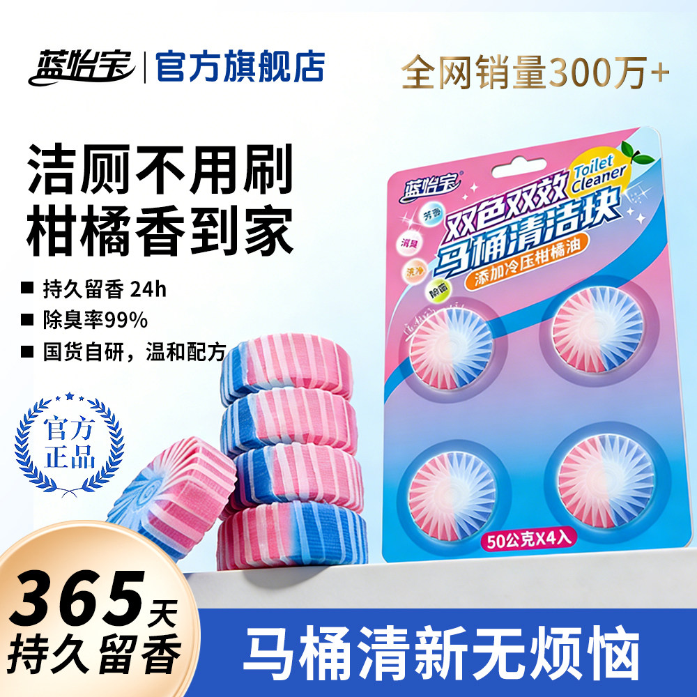 蓝怡宝马桶清洁剂蓝泡泡自动洁厕宝块厕所除臭去异味留香除垢去渍