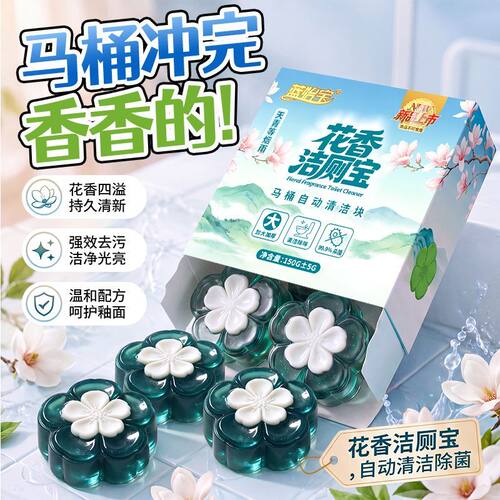 花香洁厕宝厕所花瓣形蓝泡泡马桶自动清洁剂抑菌除臭去异味洁厕块