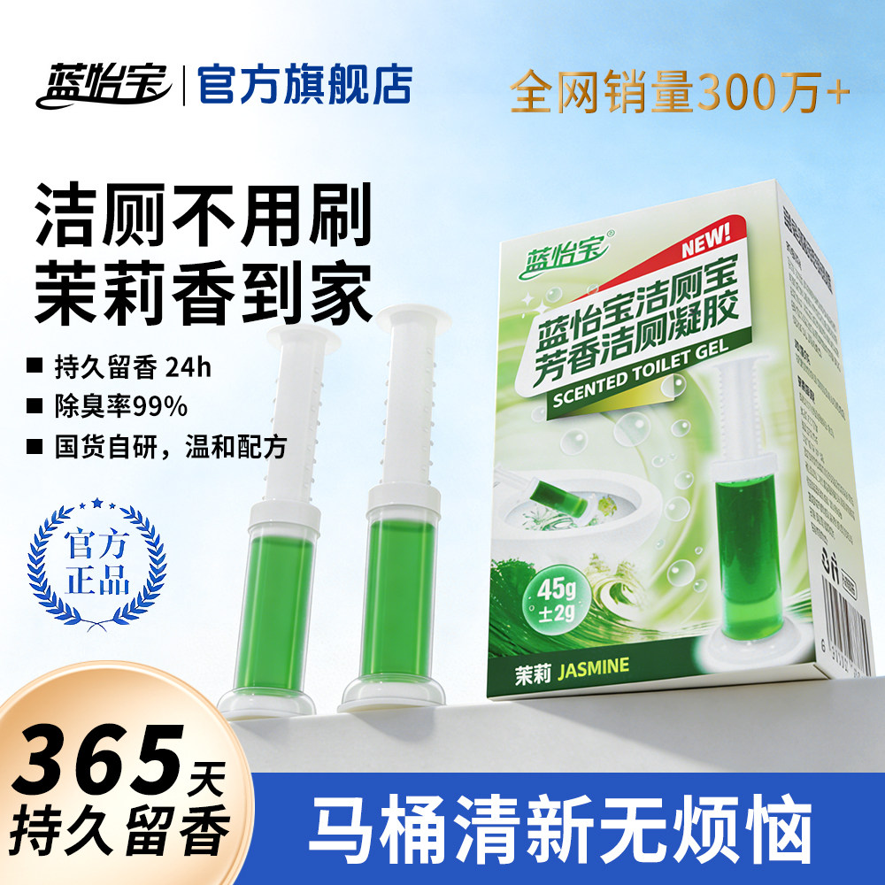 蓝怡宝马桶小花除臭留香清洁剂小便池花朵凝胶厕所去异味除臭神器,洗护清洁剂/卫生巾/纸/香薰,马桶清洁剂/洁厕剂,淘宝优惠券,粉丝福利购,淘宝优惠卷