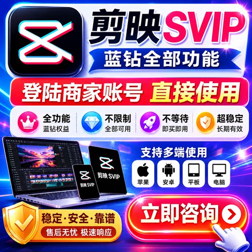 剪映会员vip1小时1天1个月剪映svip会员一天电脑手机平板租号