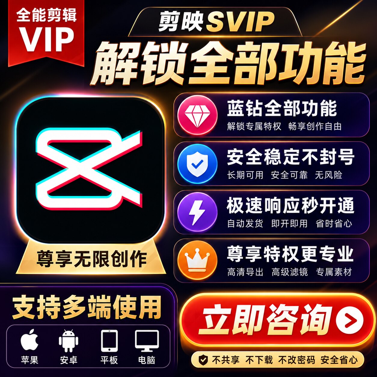 剪映会员svip租用一天一小时10分钟三端可用剪映VIP无需下载图片