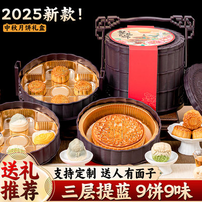 三层提蓝月饼礼盒2025新款