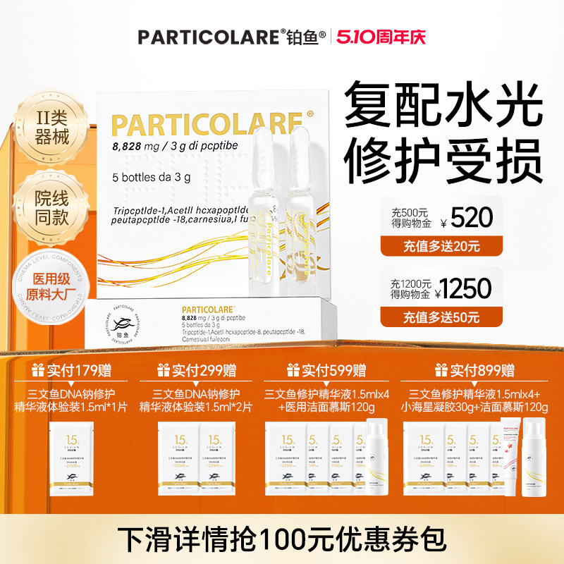 铂金三文鱼水光原液铂鱼械字号微针滚针居家医用精华液正品旗舰店