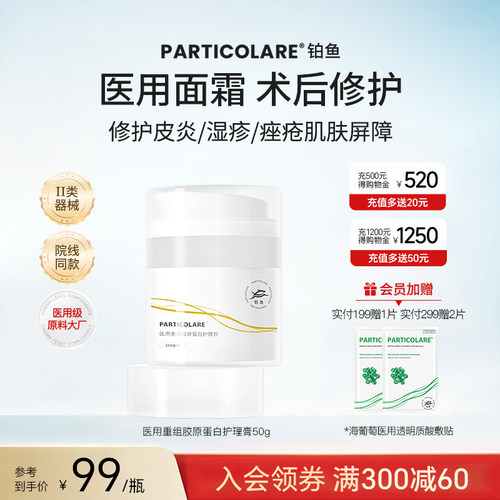 【新品】小金鱼医用胶原蛋白面霜