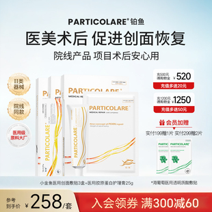 铂鱼铂金三文鱼面膜型医用重组胶原蛋白修复膏舒缓泛红印痕修护