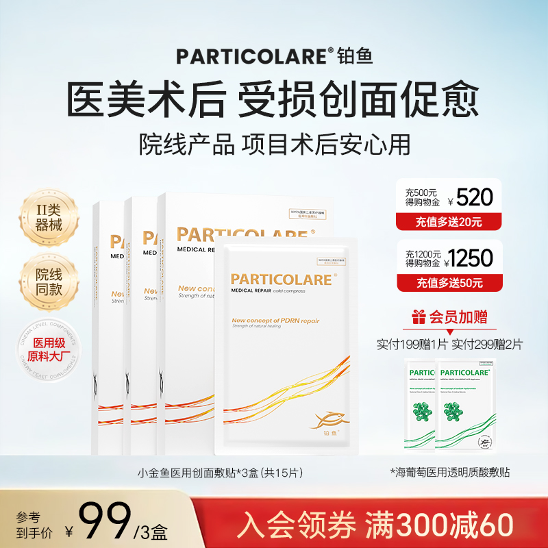 促进愈合，舒缓补水，修护受损肌，术后修复