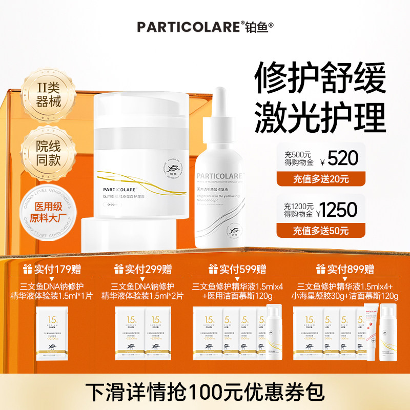 铂鱼械字号医用胶原面霜精华套装医美补水亮白舒缓泛红修复肌屏障