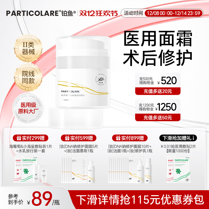 【新品】小金鱼医用胶原蛋白面霜