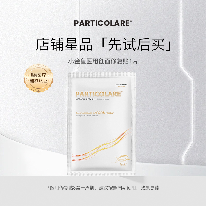 铂鱼铂金三文鱼医用创面敷贴30g*1片 面膜型医美光子术后补水修复