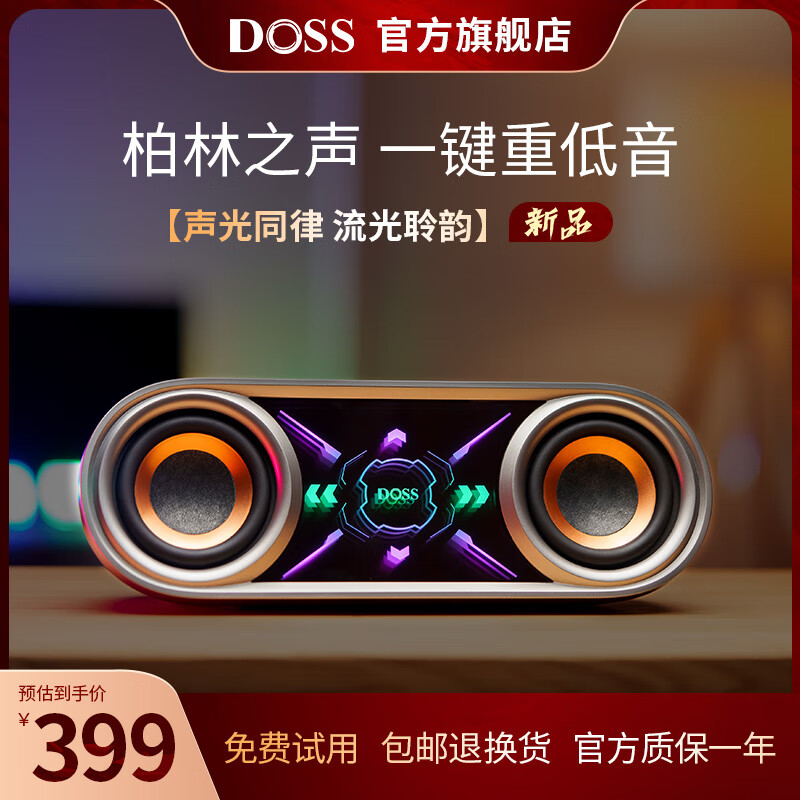 DOSS便携式插卡桌面音响