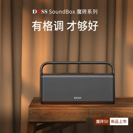 DOSS德士蓝牙音箱魔砖高音质家用客厅环绕插卡手提便携式户外音响