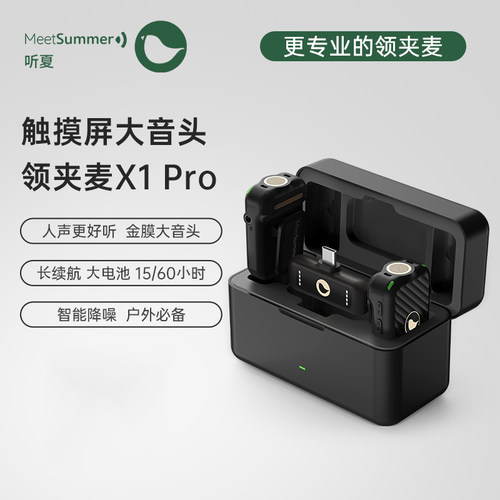 听夏无线领夹式降噪麦克风