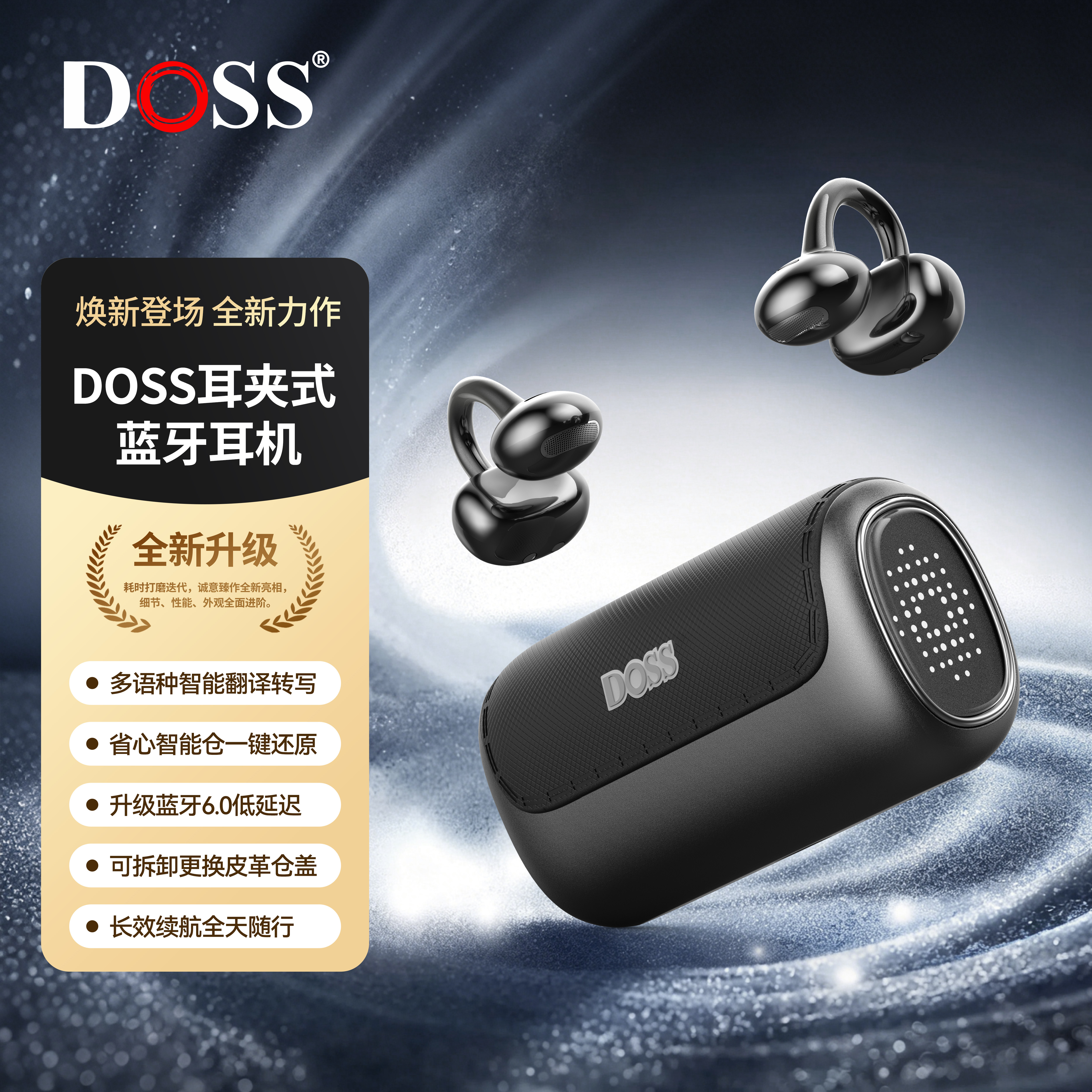 DOSSB60耳夹式蓝牙耳机AI翻译