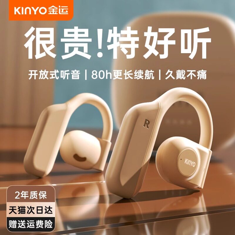 金运不入耳开放式蓝牙耳机