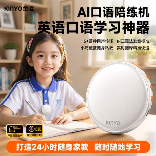 金运英语AI口语陪练机启蒙早教机