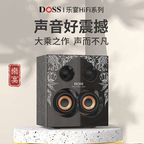 DOSS乐宴立体全景声音响