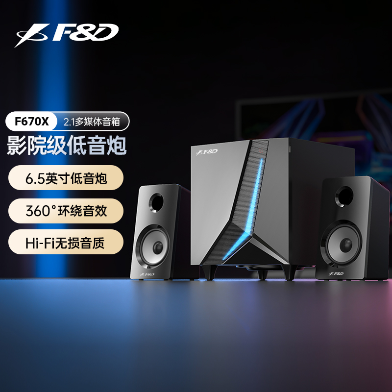 奋达F670X蓝牙音响小型家用客厅环绕台式电脑桌面低音炮有源音箱