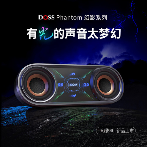 DOSS便携式插卡桌面音响
