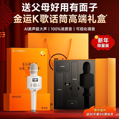 金运H100超响麦话筒音响一体机