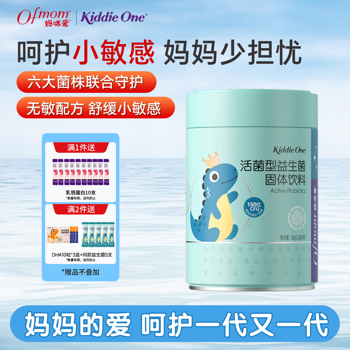 KiddieOne妈咪爱舒敏益生菌20支