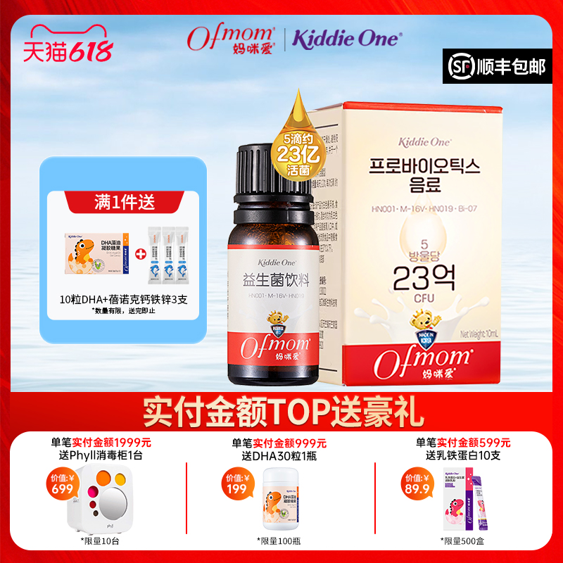 KiddieOne韩国妈咪爱益生菌10ml（23亿）有效期至25年10月