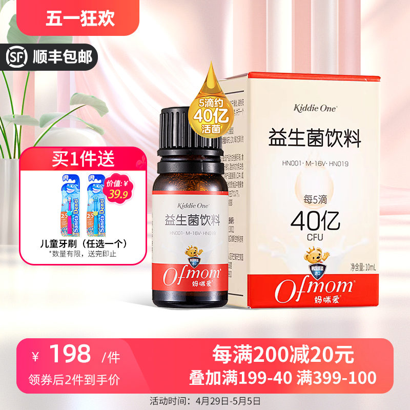 妈咪爱 Kiddie One活性益生菌滴剂10ml 菌株M-16V