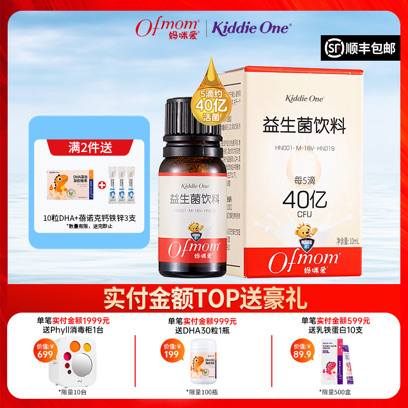 KiddieOne韩国妈咪爱益生菌儿童鼠李糖益生元益生菌10ml（40亿）