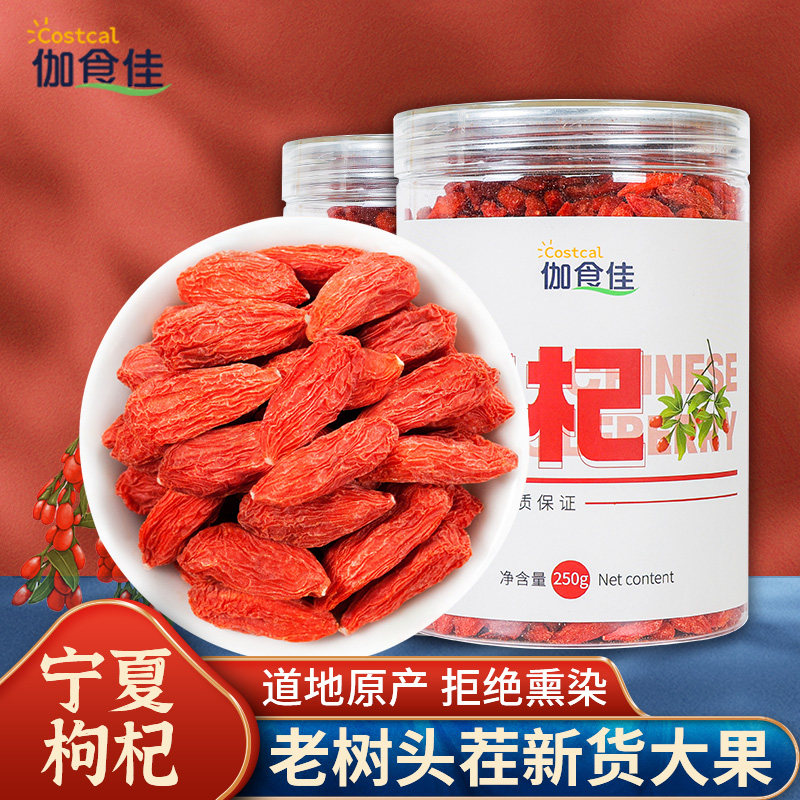 正宗宁夏中宁红枸杞子头茬枸杞罐装精选大颗粒干免洗枸杞泡茶水男
