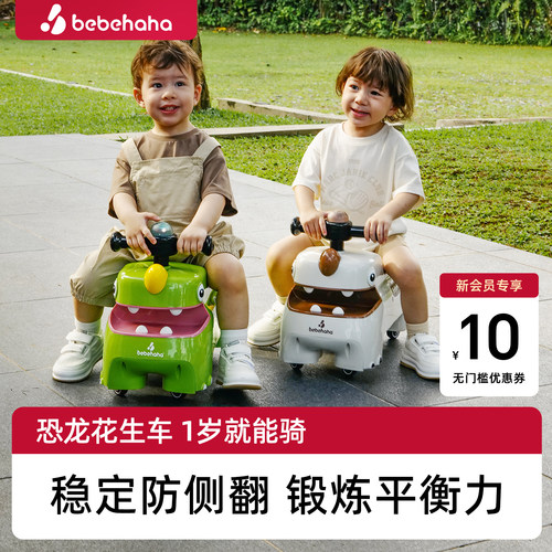 bebehaha宝宝花生扭扭车周岁礼物