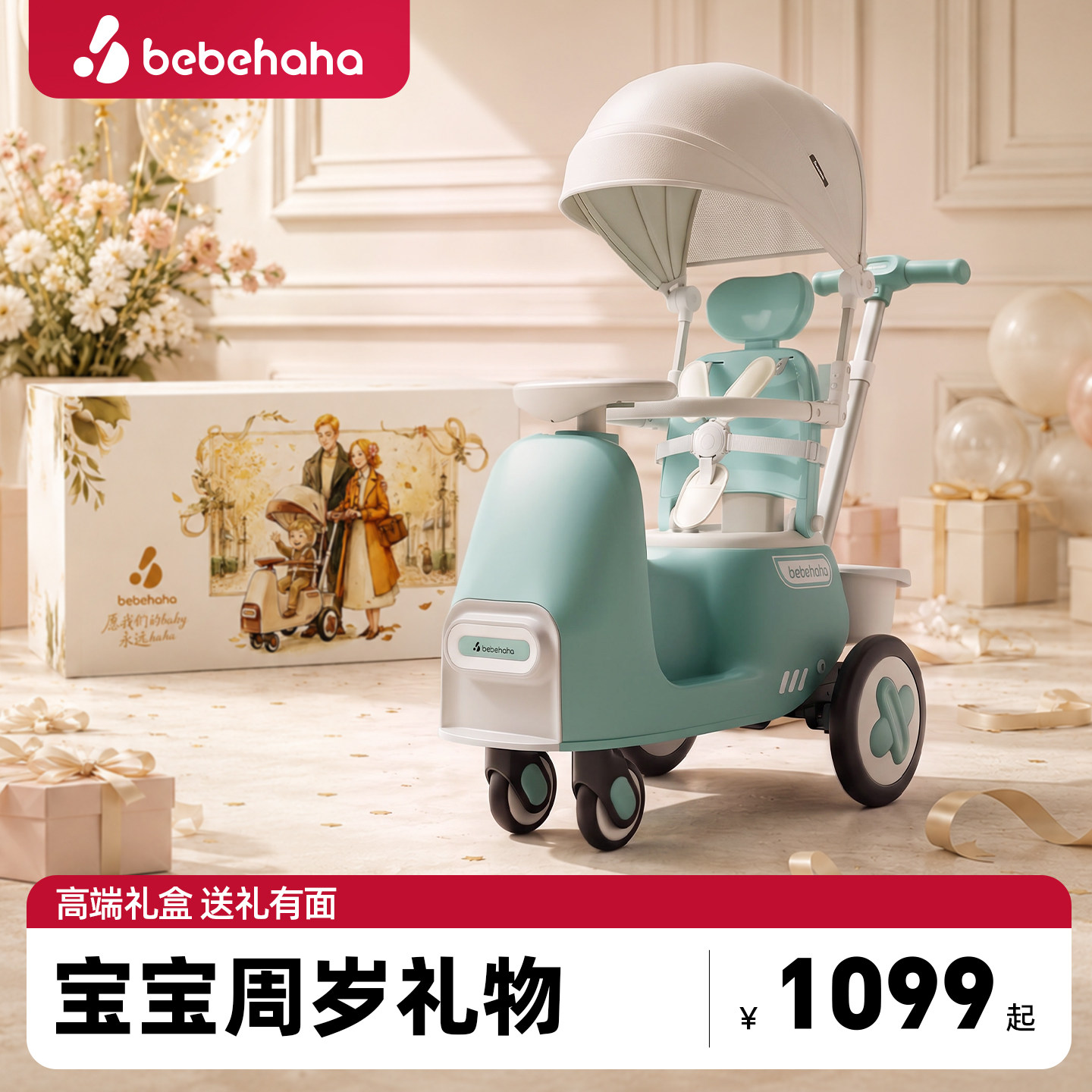 Bebehaha摇摇车宝宝周岁生日礼物