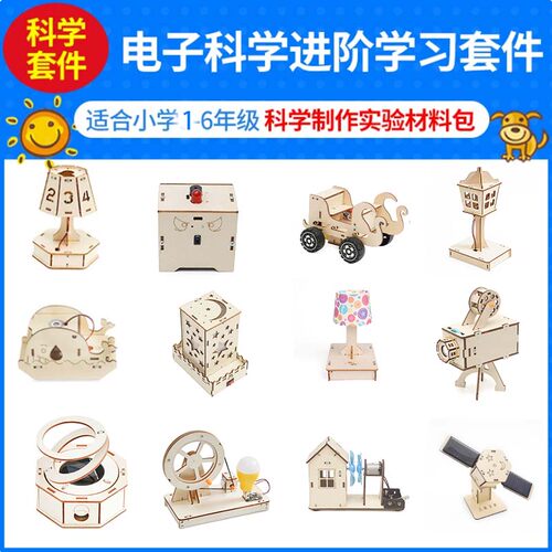 科技小制作小学生创客发明手工DIY制作物理教具科学实验定制套件