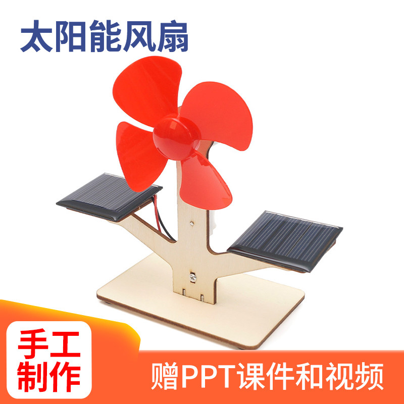 太阳能风扇科技小制作中小学生小发明 手工创意科学实验益智教具