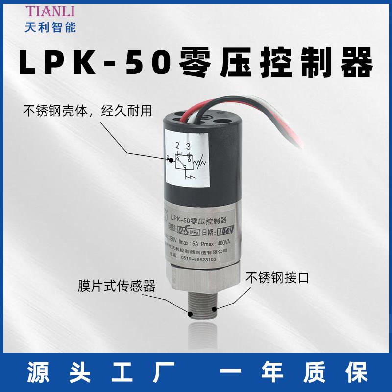 LPK-50零压控制器精巧外观可定量程耐高压零压开关 畜牧/养殖物资 饲料投料机 原图主图