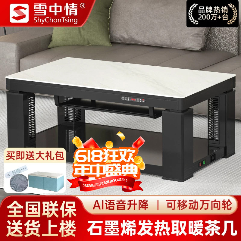 雪中情取暖桌电暖桌电暖炉烤火桌茶几一体客厅家用电炉烤火炉新款
