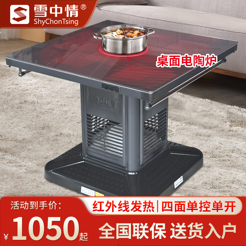 雪中情电暖桌取暖桌烤火桌子家用多功能正方形四面电暖炉电烤火炉