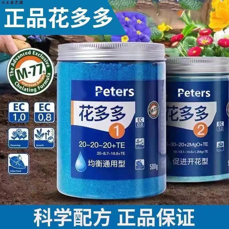 正品花多多1号2号促开花家用花肥兰花月季绿萝盆栽通用型水溶肥