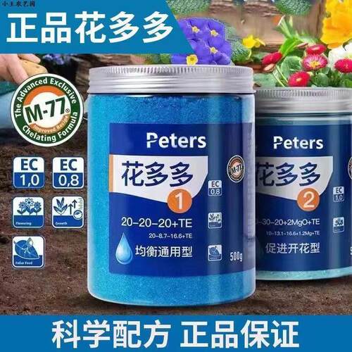 正品花多多1号2号促开花家用花肥兰花月季绿萝盆栽通用型水溶肥