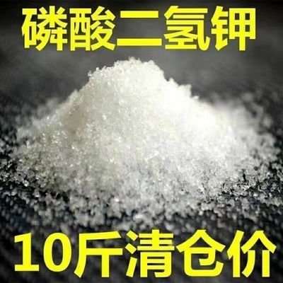 【厂家直销】磷酸二氢钾化肥有机肥种菜种花蔬菜果树花卉专用肥料