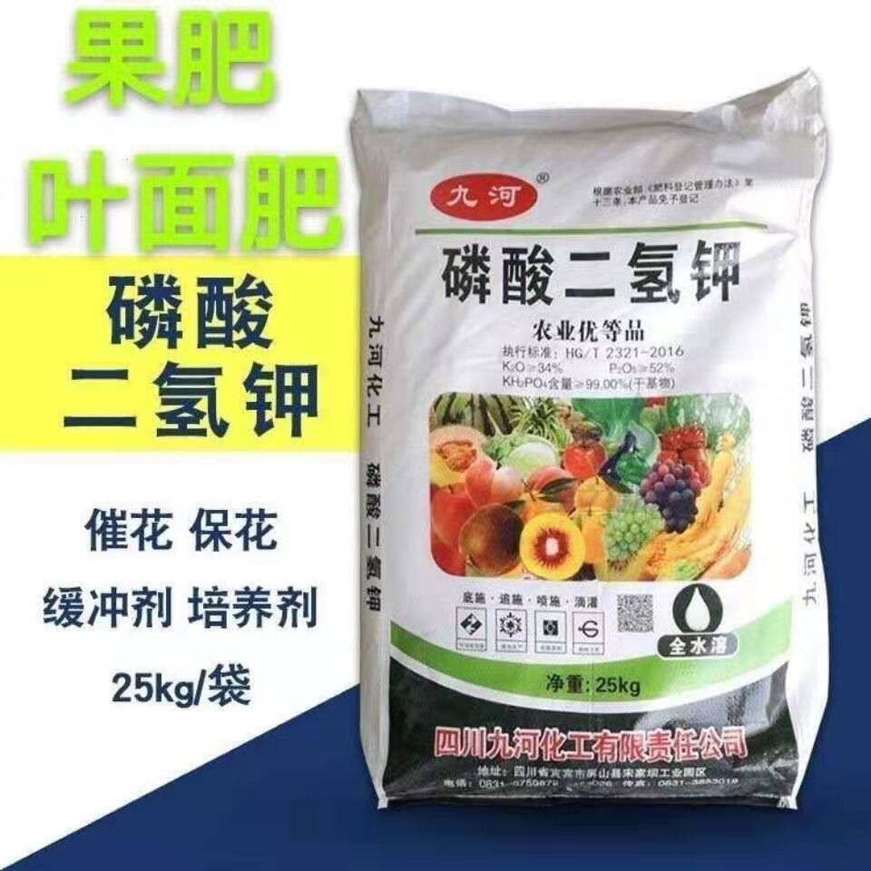 磷酸二氢钾叶面肥磷肥钾肥玉米蔬菜果树花卉水溶肥复合肥营养种植