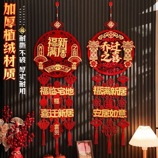 饰门挂福字挂件新居入户大门布置喜庆搬家入宅仪式 秀之喜装 用
