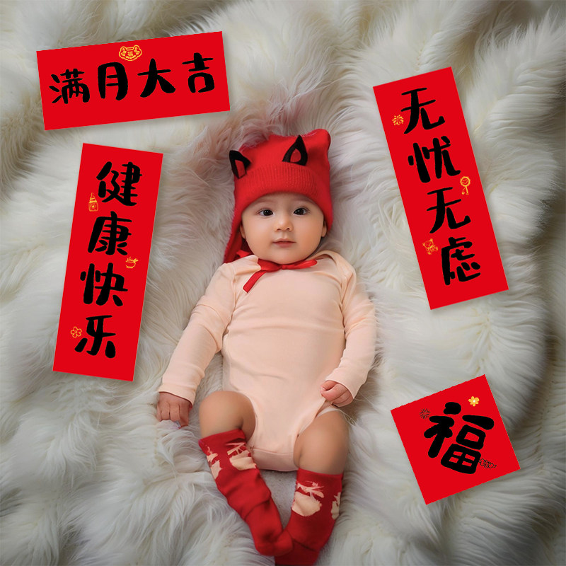 满月百天周岁开荤仪式拍照小道具