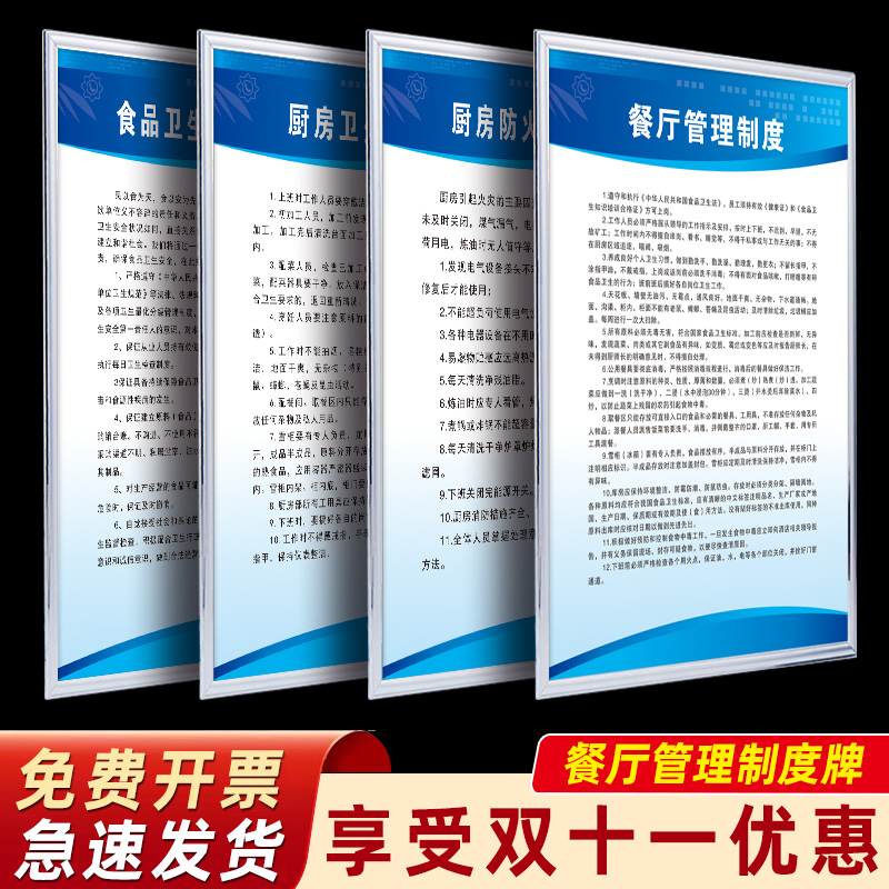 餐饮管理制度厨房防火幼儿园学校员工食堂餐厅食品安全卫生管理制度牌责任制上墙原料管理与验收安全承诺书