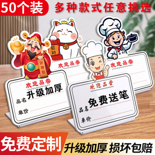 价格展示牌标价标签牌亚克力手写菜单菜名展示牌可擦写餐厅菜品餐饮标价立牌餐饮餐馆标签可手写立式摆台牌子